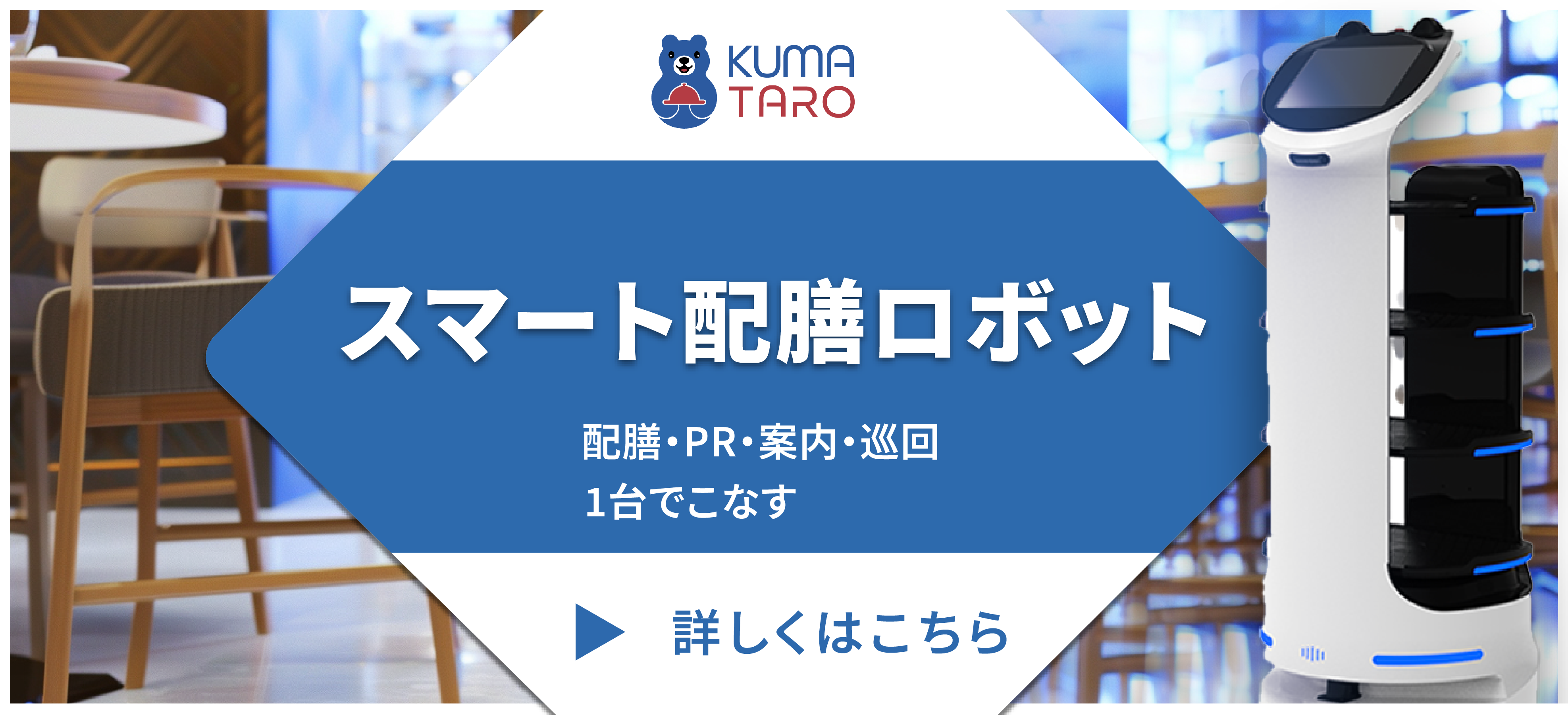 ロボット